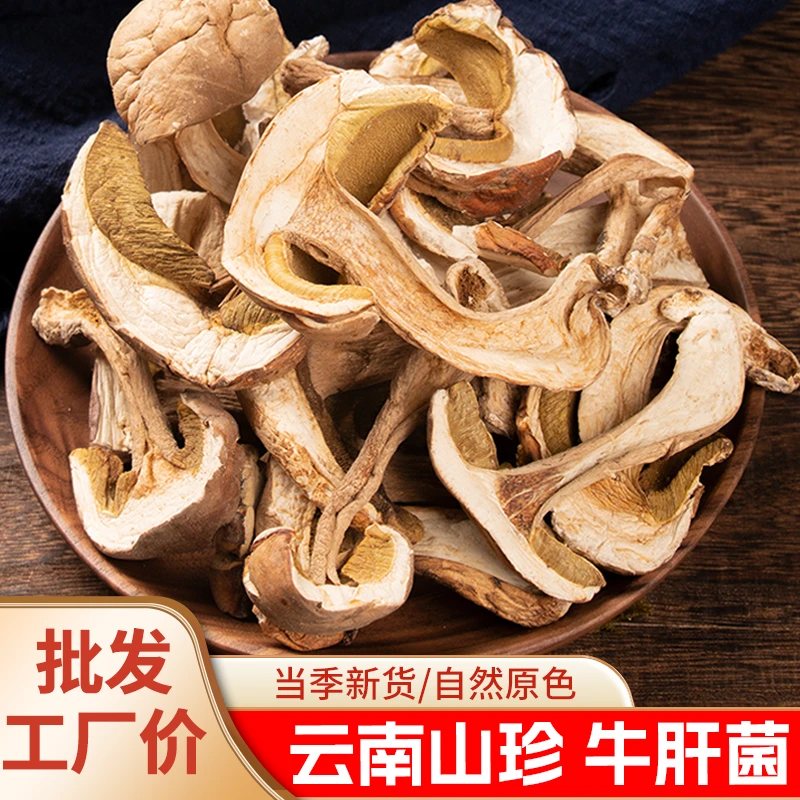 云南特产美味红葱牛肝菌干货菌类煲汤家用手工采摘白牛肝菌食用菌