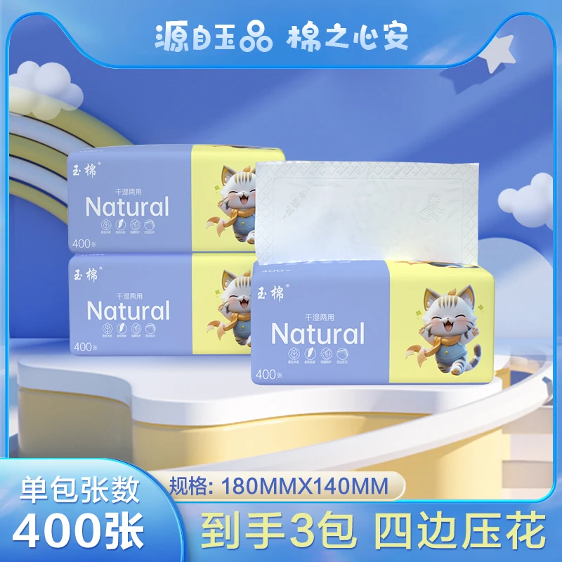 玉棉抽纸大包纸巾加厚亲肤柔软家用抽取式绵柔面巾纸整箱