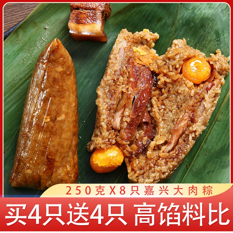 传承嘉兴大肉粽开袋即食大粽子早餐佳品美食粽子端午包退换美味