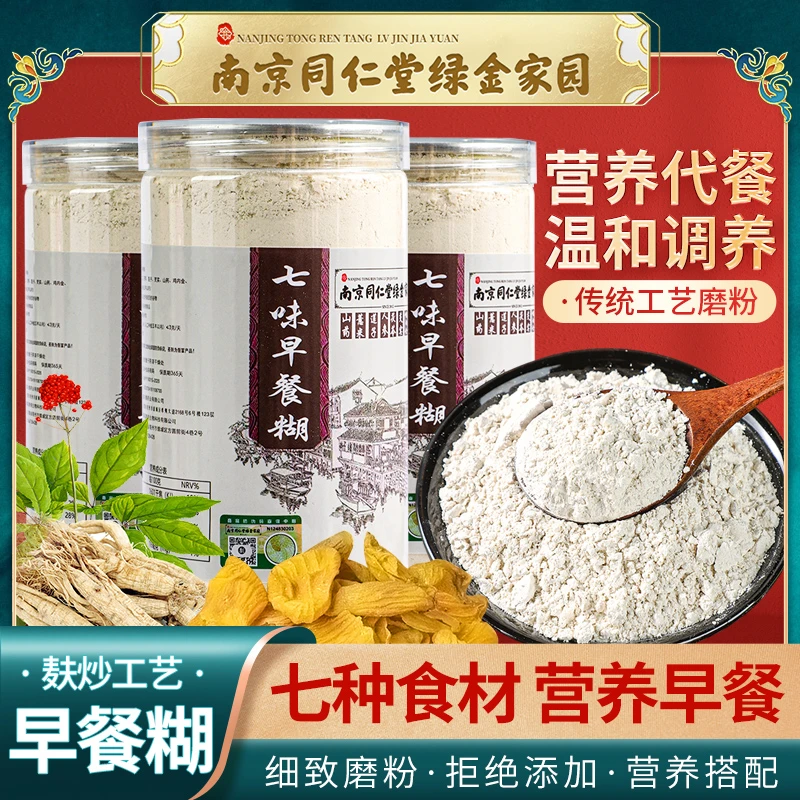 七味早餐糊八珍代餐甄选郭老师食用养生健康八珍粉古法七味早餐糊