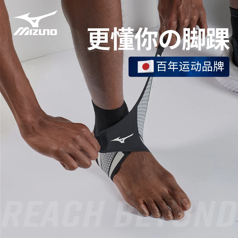 美津浓护踝防崴脚轻薄男女脚踝护具篮球跑步扭伤恢复