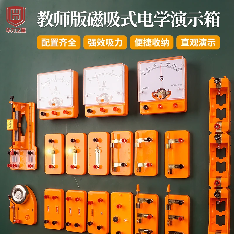 初中物理实验器材全套大号教师版磁吸式电学电路实验箱带磁性吸附