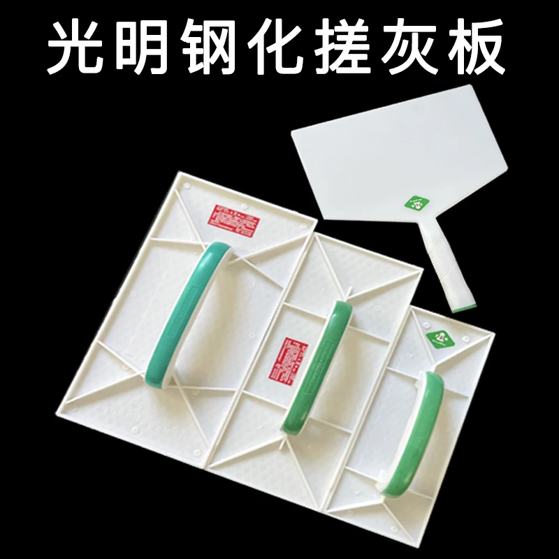 光明砂板钢化搓灰板托灰板泥板瓦工工具小号大号中号抹泥板泥抹子