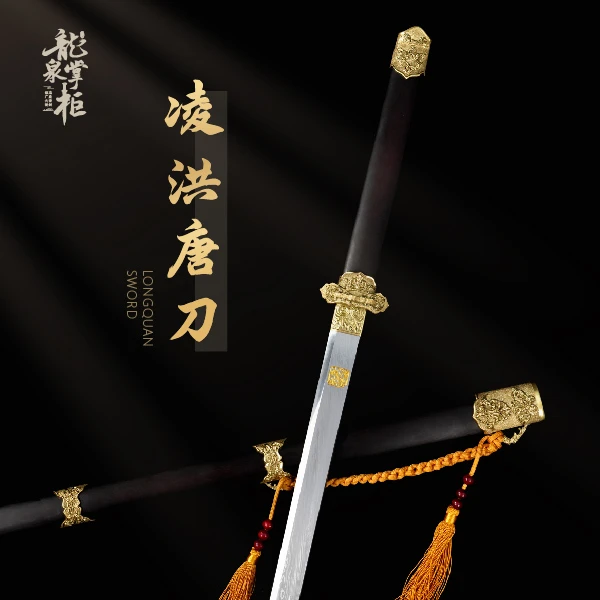 【龙泉掌柜-凌洪唐刀】黄铜大叶紫檀陨铁