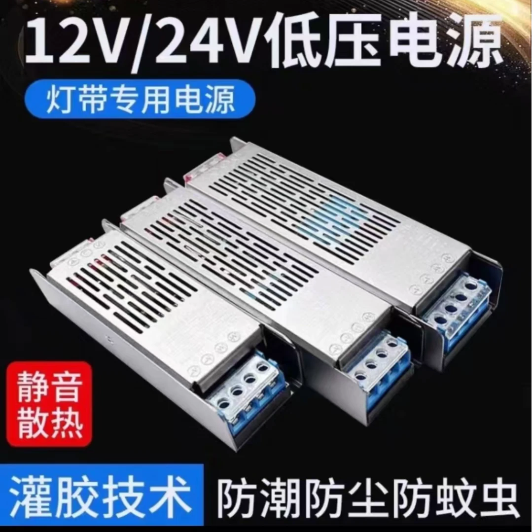 足功率线性灯带电源220V转24V/12V超薄静音灌胶电源变压器