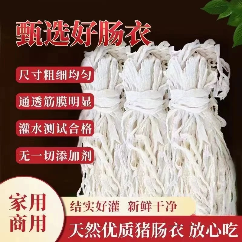 天然猪肠衣新鲜四川腊肠风干肠放心吃健康安全严选营养灌肠500g