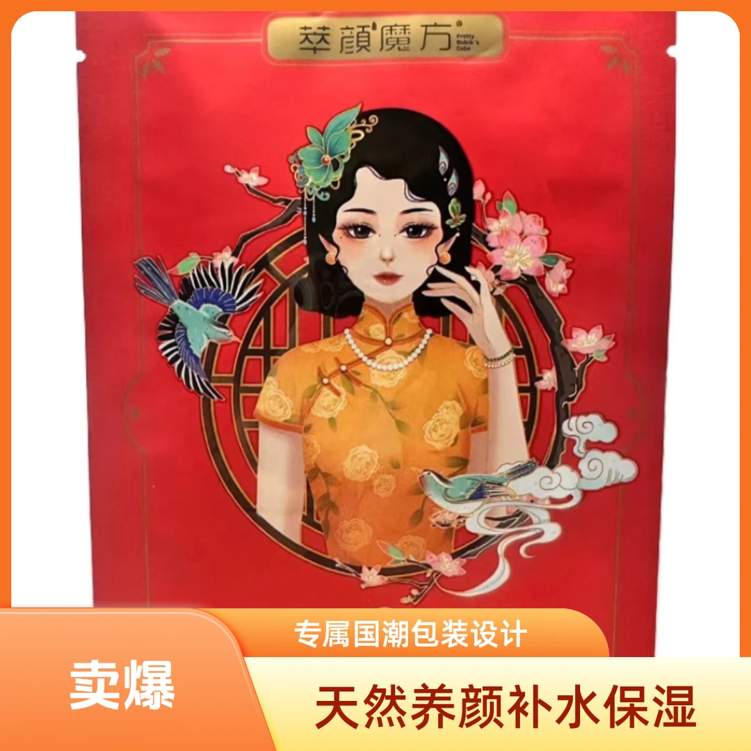 萃颜魔方奢宠舒养水润面膜