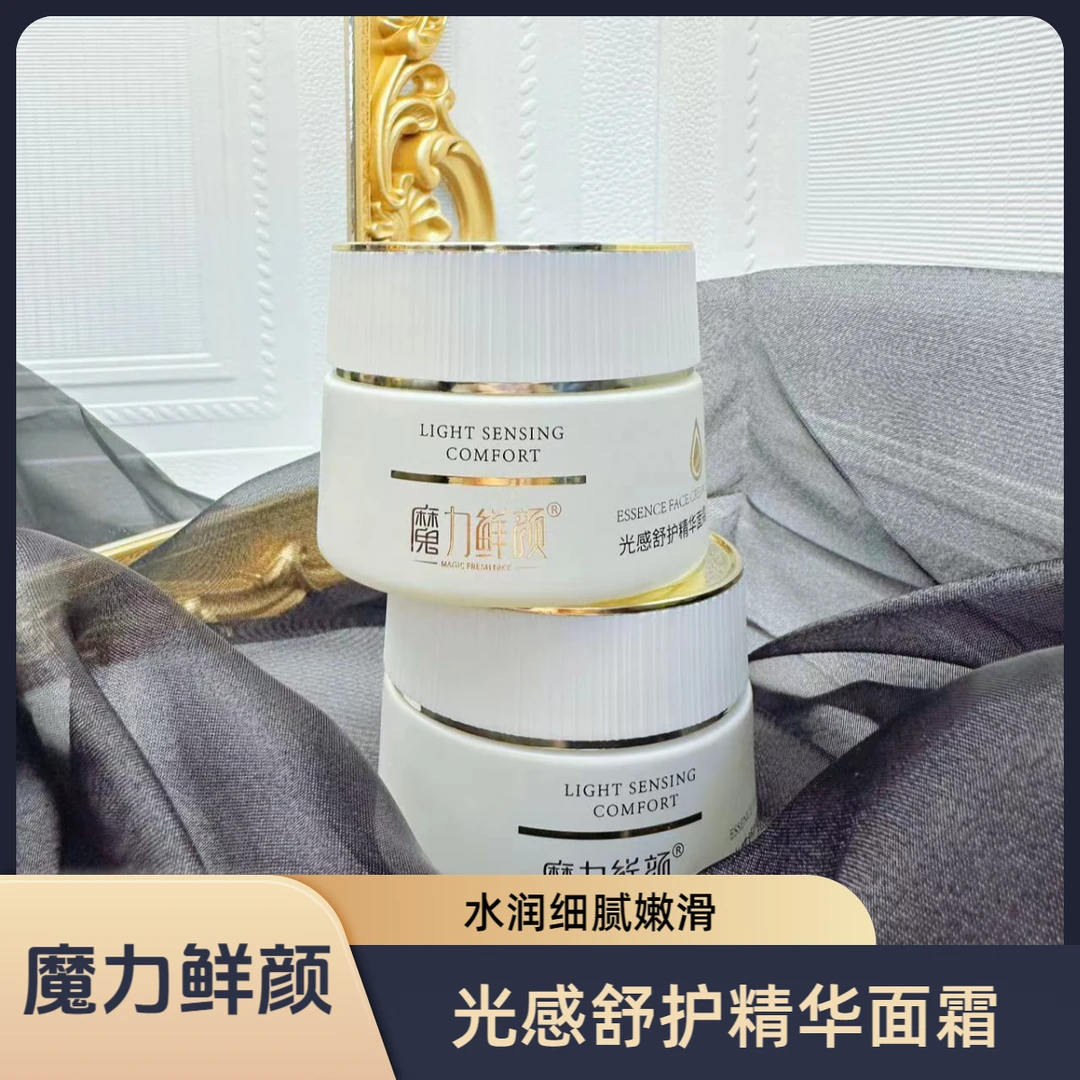 【鸳夕专属】魔力鲜颜MAGIC FRESH FACE光感滋润保湿精华面霜
