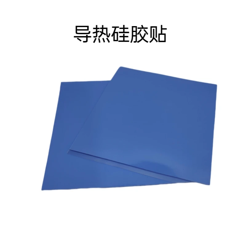 散热器配套导热硅胶贴硅胶垫防滑导冷贴超薄蓝色纤维原装电竞游戏