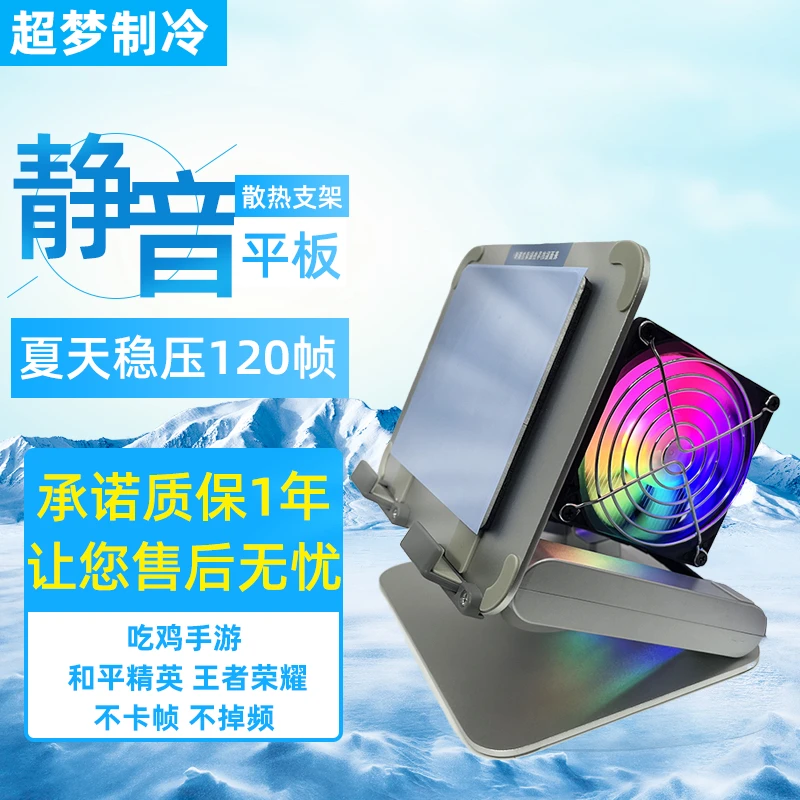 平板手机半导体散热器支架一体降温神器适用于苹果安卓外设手游