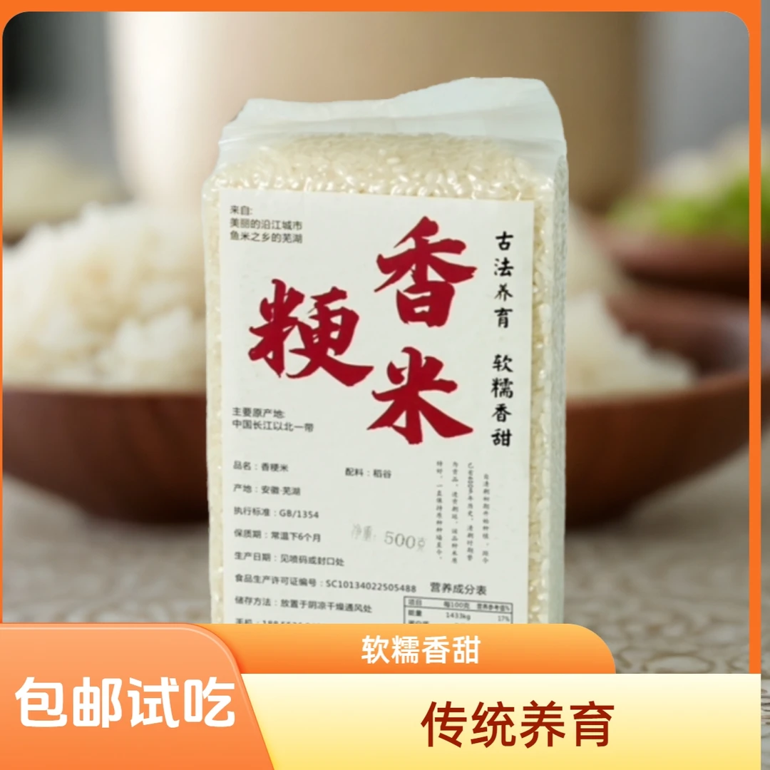 芜湖大米真空装优质珍珠米一袋包邮稻田香大米500g一袋煮饭煮粥米