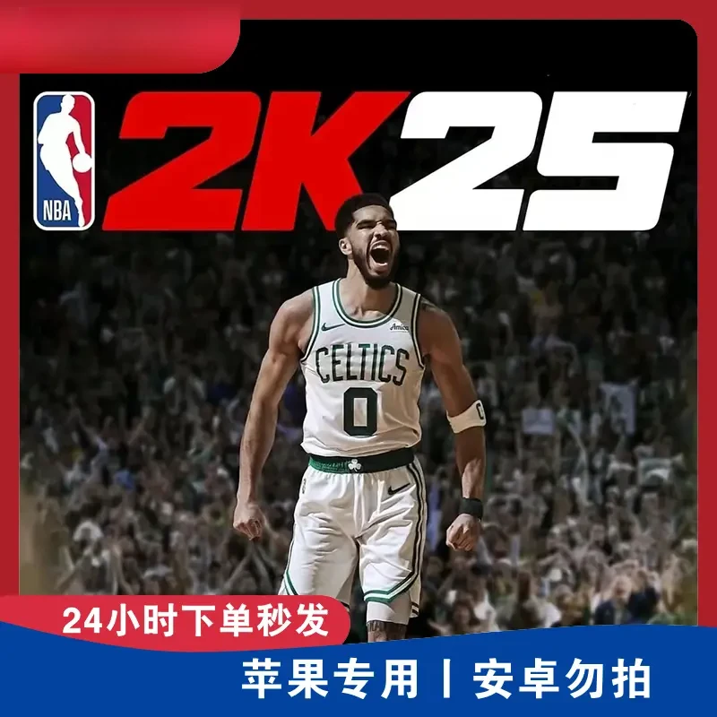 2K25 NBA 官方 手机///通用【】
