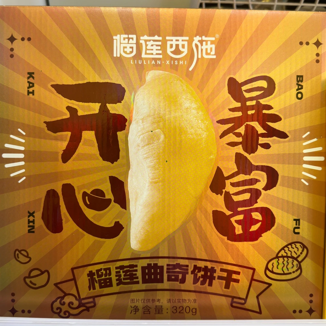 【榴莲曲奇饼干】榴莲制品