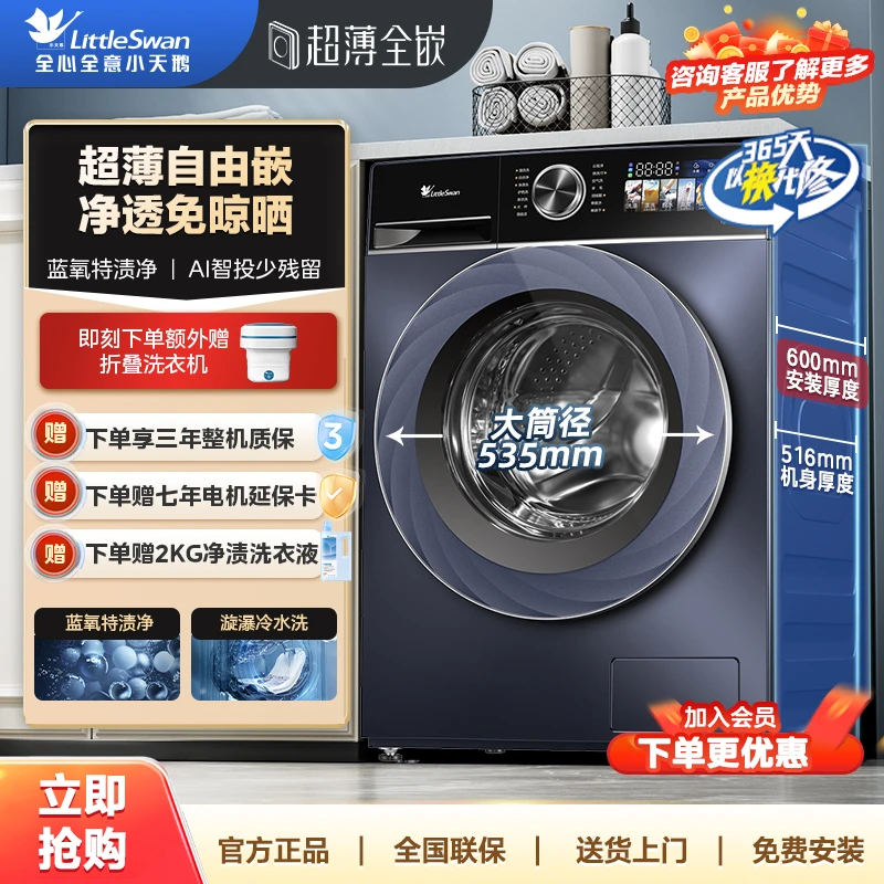 88洗烘 小天鹅家用全嵌TD100sc88超微净泡水魔方洗烘一体机