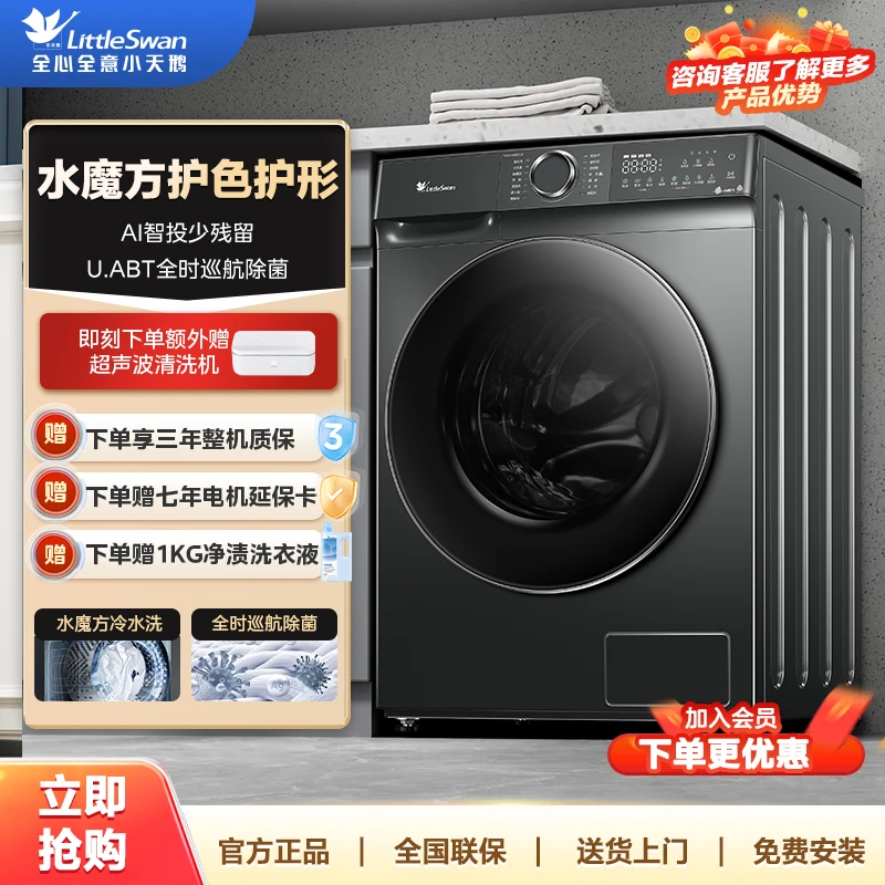 小天鹅新品水魔方618plus单洗大容量10kg滚筒洗衣机