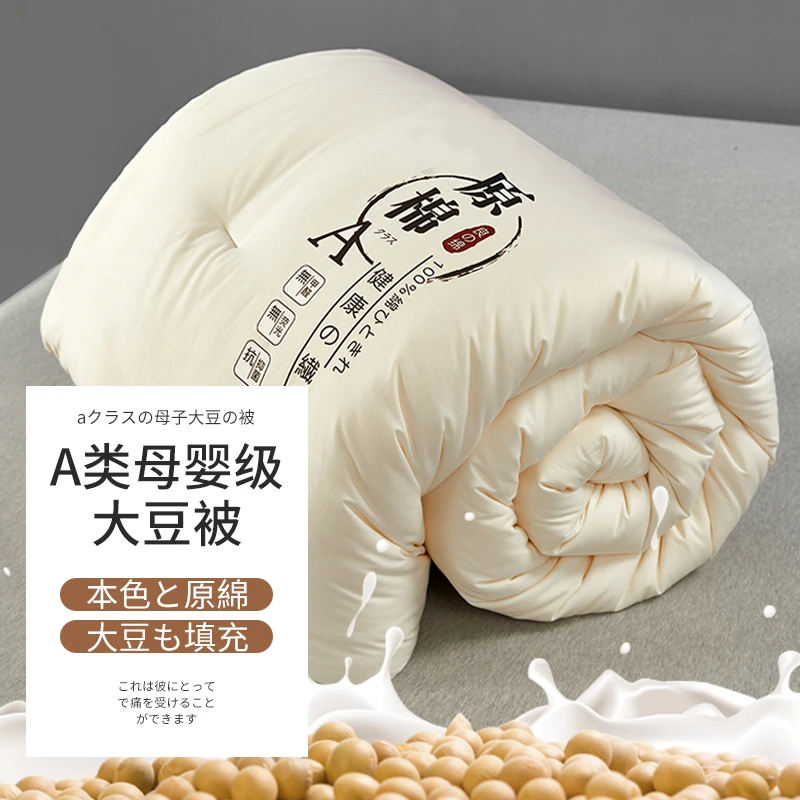 A类原棉被子大豆纤维被芯夏季空调春秋被加厚冬被四季通用可机洗4