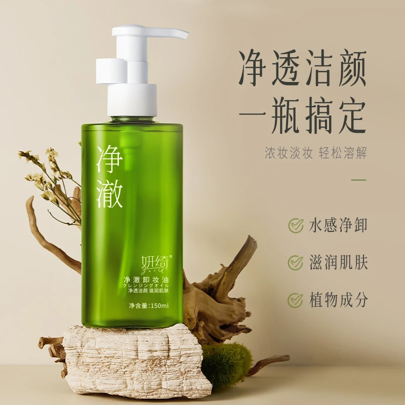 【以卸养肤】植萃水感净澈洁颜油深层清洁清爽肌肤温和不刺激卸妆油