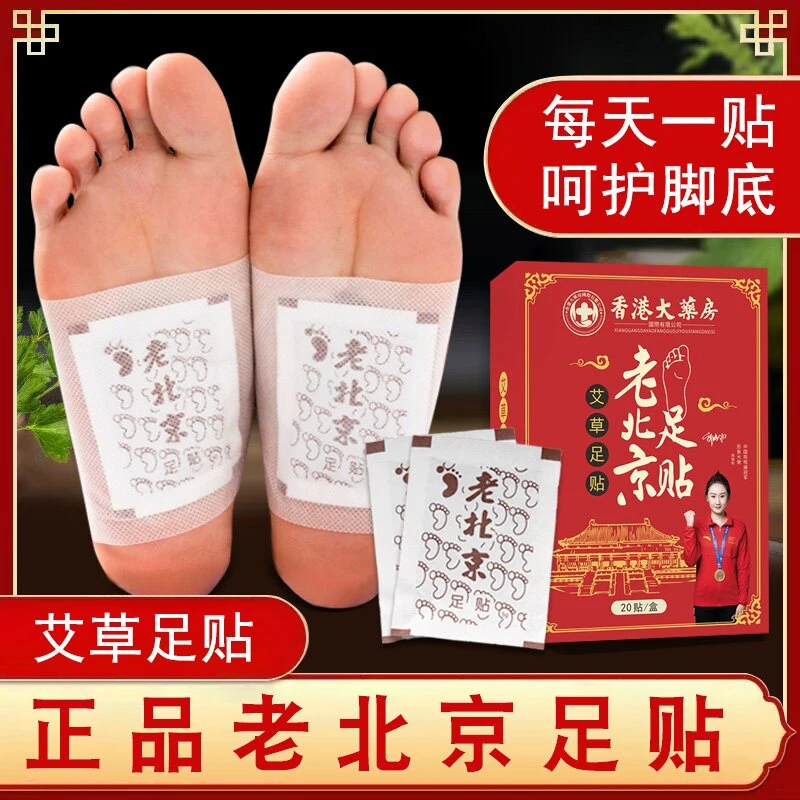老北京艾草足贴脚贴艾叶暖冬艾草贴正品 睡前贴 早上揭