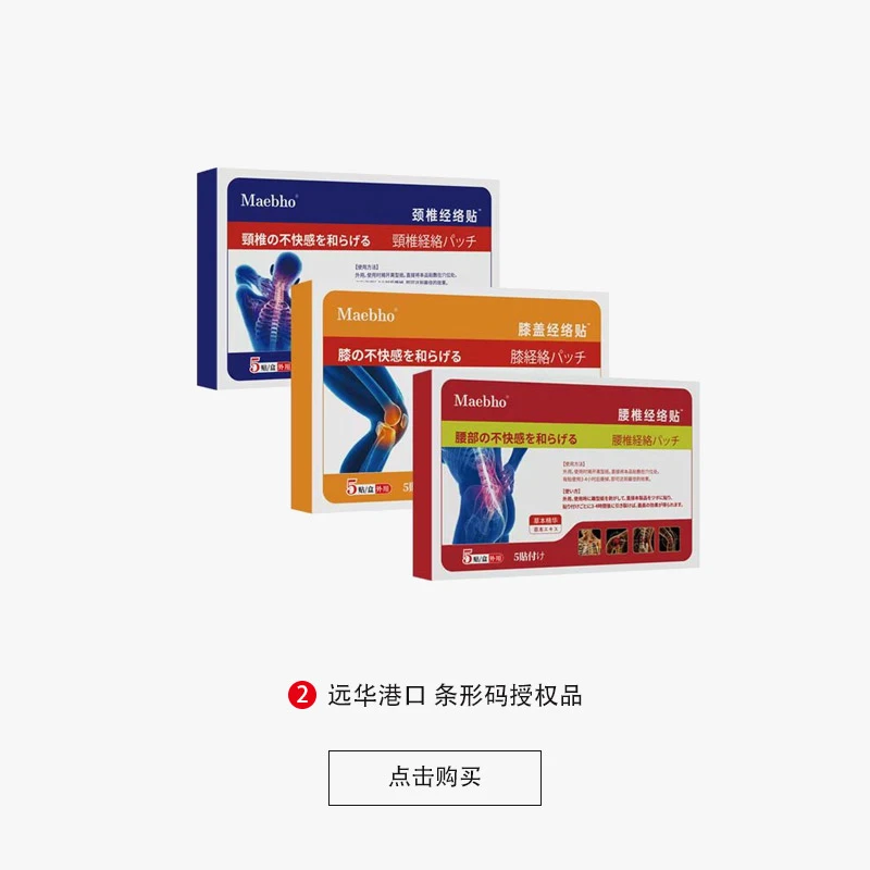 【9.9到手6盒】舒缓透气肩颈贴 腰椎颈肩热敷精粹贴家用