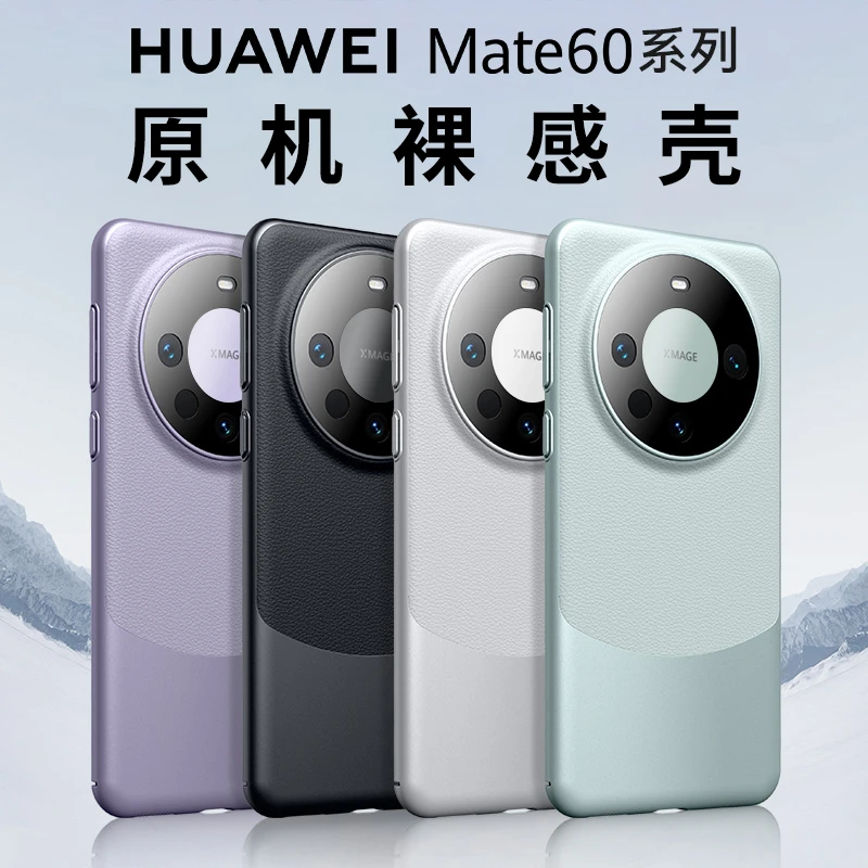 飞利浦适用于华为mate60pro保护套mate60素皮超薄质感防摔手机套