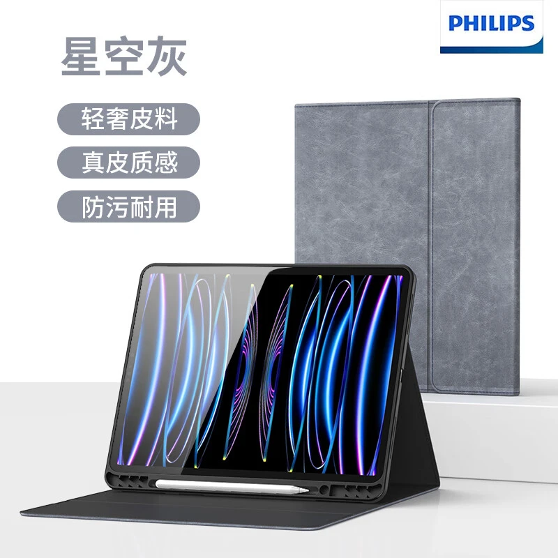 【飞利浦】ipadpro11寸保护套苹果平板套12.9寸皮质高档简约平板套