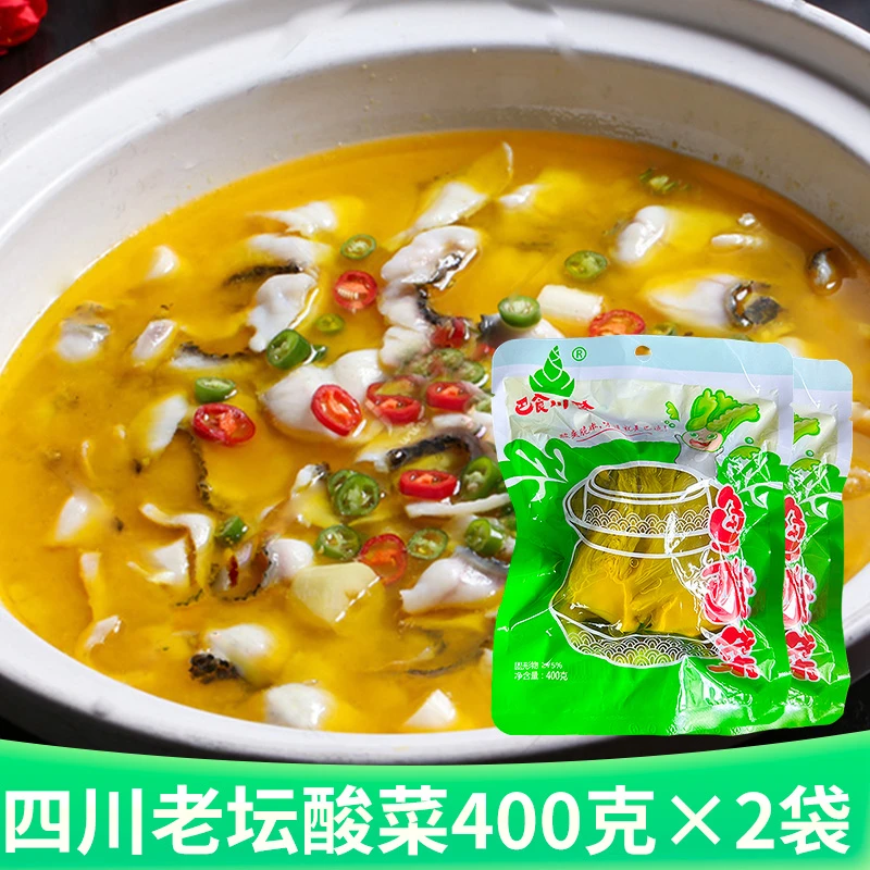 【400克×2袋】四川老坛酸菜鱼酸菜鱼酸爽新鲜嫩泡青菜川味爽脆