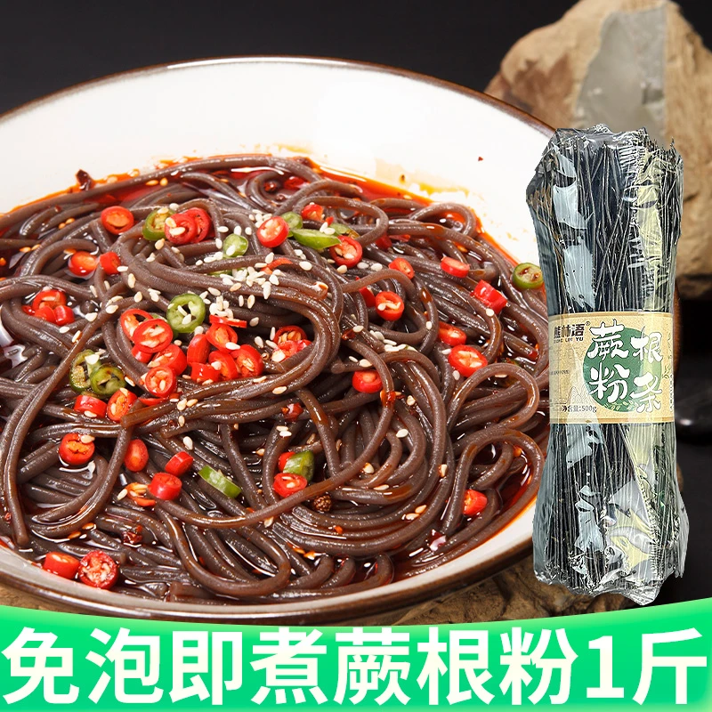 【1斤装】熊林语蕨根粉凉拌用四川特产健康代餐家用干粉条免泡