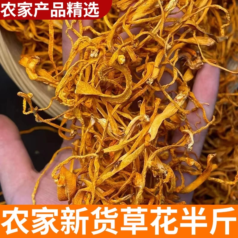 农家草花半斤装 干货新货 清甜美味炖鸡汤煲汤菌菇组合鸡汤