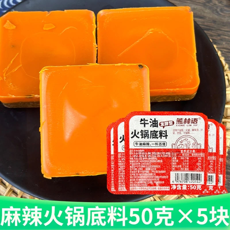 【50克×5块】四川火锅底料重庆香辣麻辣小包装小块牛油汤底配料酱香