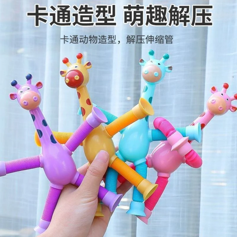 【爆款】吸盘长颈鹿伸缩百变发光儿童卡通创意益智自动拉长伸缩解压