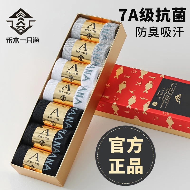 盒装【7双装】禾木一只渔袜子男7A秋冬防臭短袜吸汗中筒抗菌棉长袜
