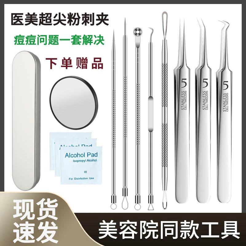 精钢细胞夹去黑头粉刺工具粉刺针黑头刮勺针夹子痘痘针镊子暗疮针