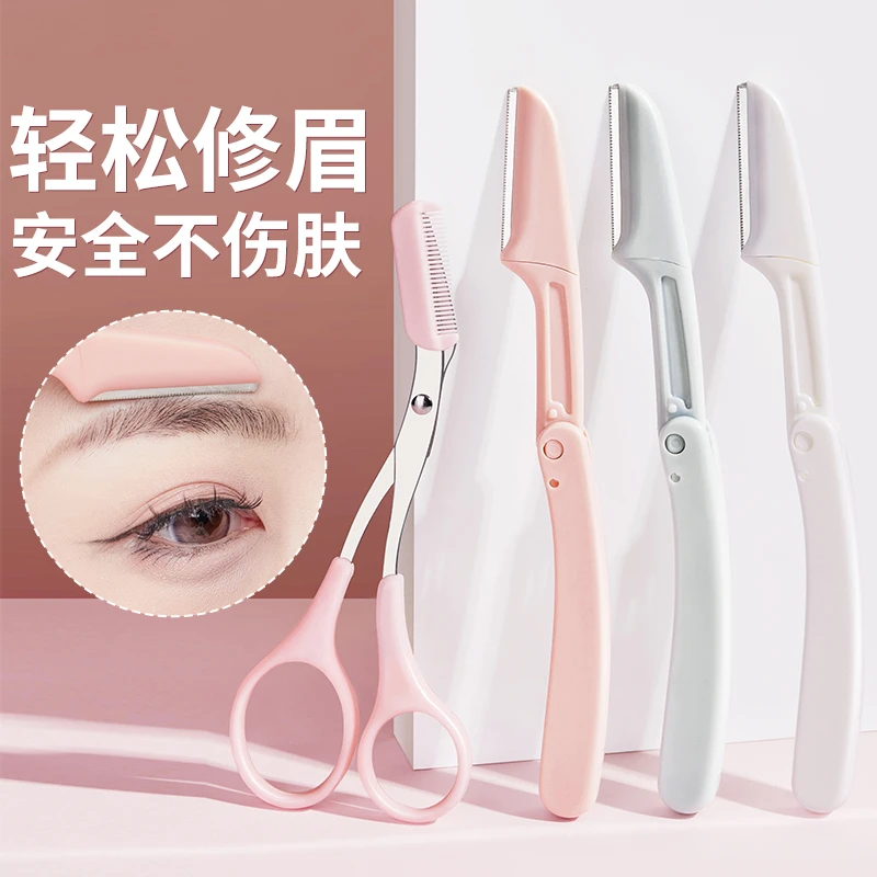 抢【三刀一剪四件套】折叠修眉刀刮眉刀修眉小剪刀初学者折叠修眉刀