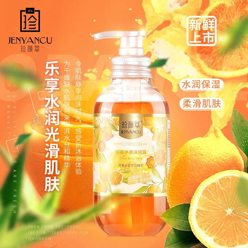 【临期清仓】沐浴露深层清洁持久留香滋润补水保湿甜橙子水果洗澡