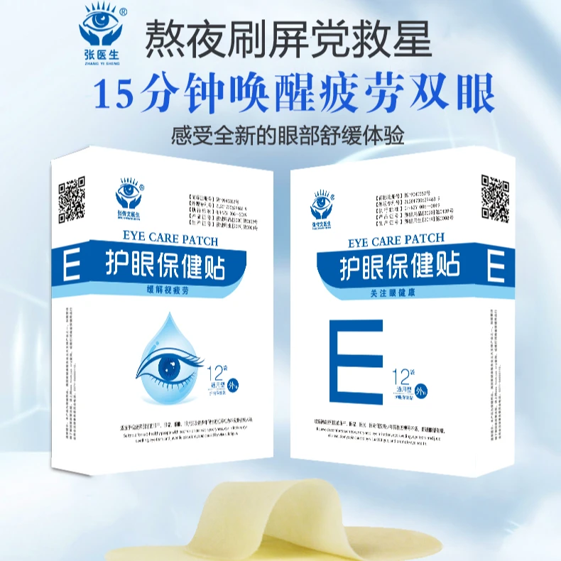 护眼保健贴透气家用清新学生青少年熬夜敷眼