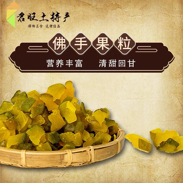 佛手果干蜜饯果干广式凉果清爽润喉甘草佛手瓜干新兴特产