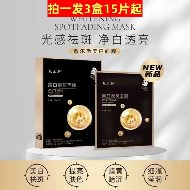 到手3盒起】敷尔斯美白淡斑面膜补水保湿提亮肤色烟酰胺淡化黑色素
