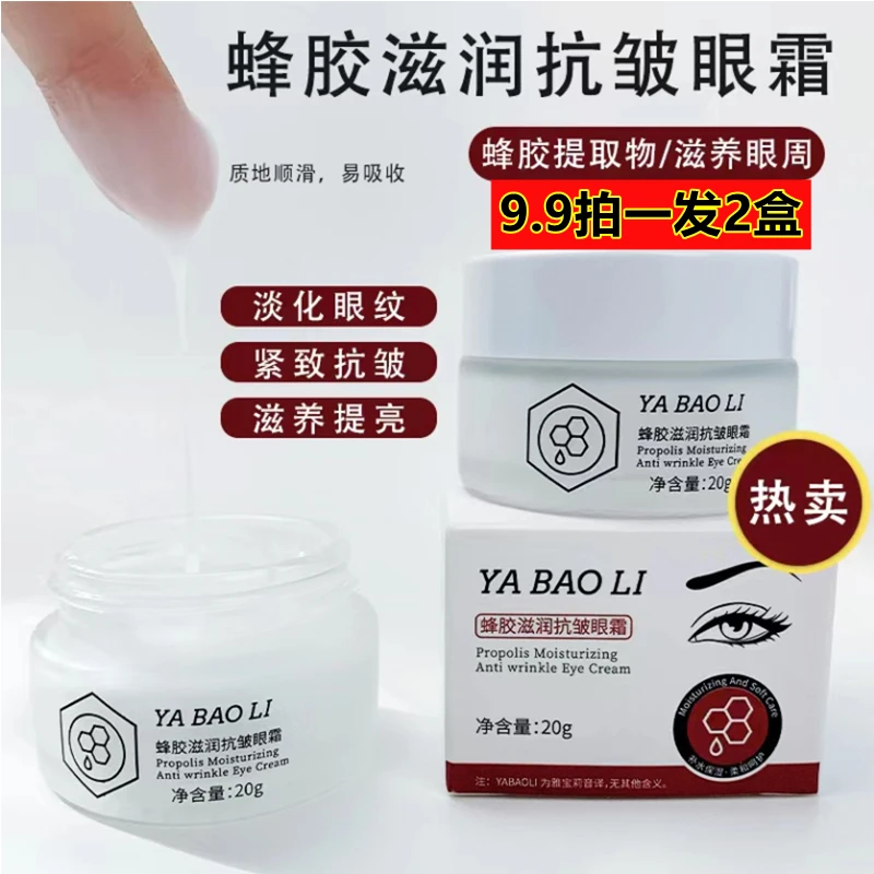 到手2盒起】雅宝莉蜂胶滋润抗皱眼霜淡化细纹改善黑眼圈补水20克