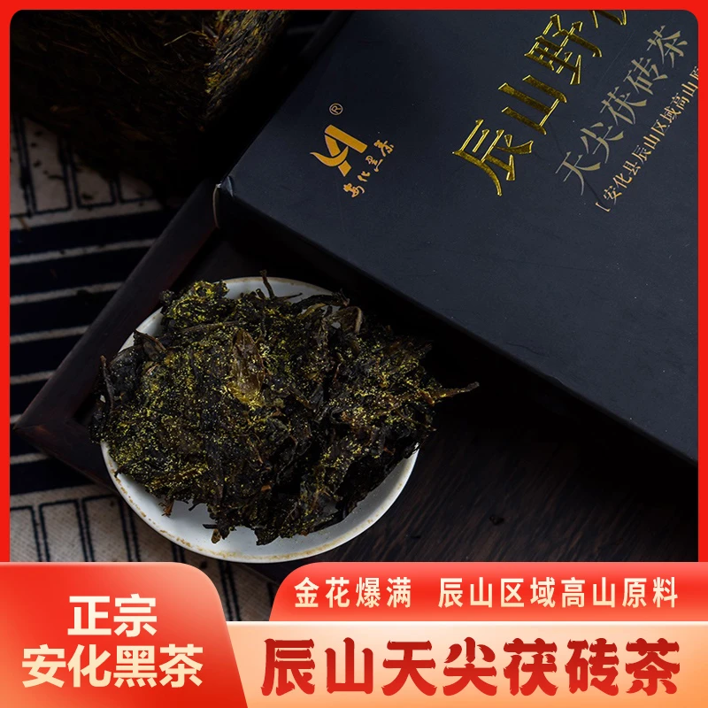 辰山野茯八年陈天尖手筑茯砖茶正宗安化黑茶茶叶茶砖春季严选典藏