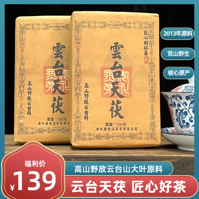 2013云台正宗茯茶金花爆满传统陈年好茶叶黑茶安化黑茶手筑茯砖茶