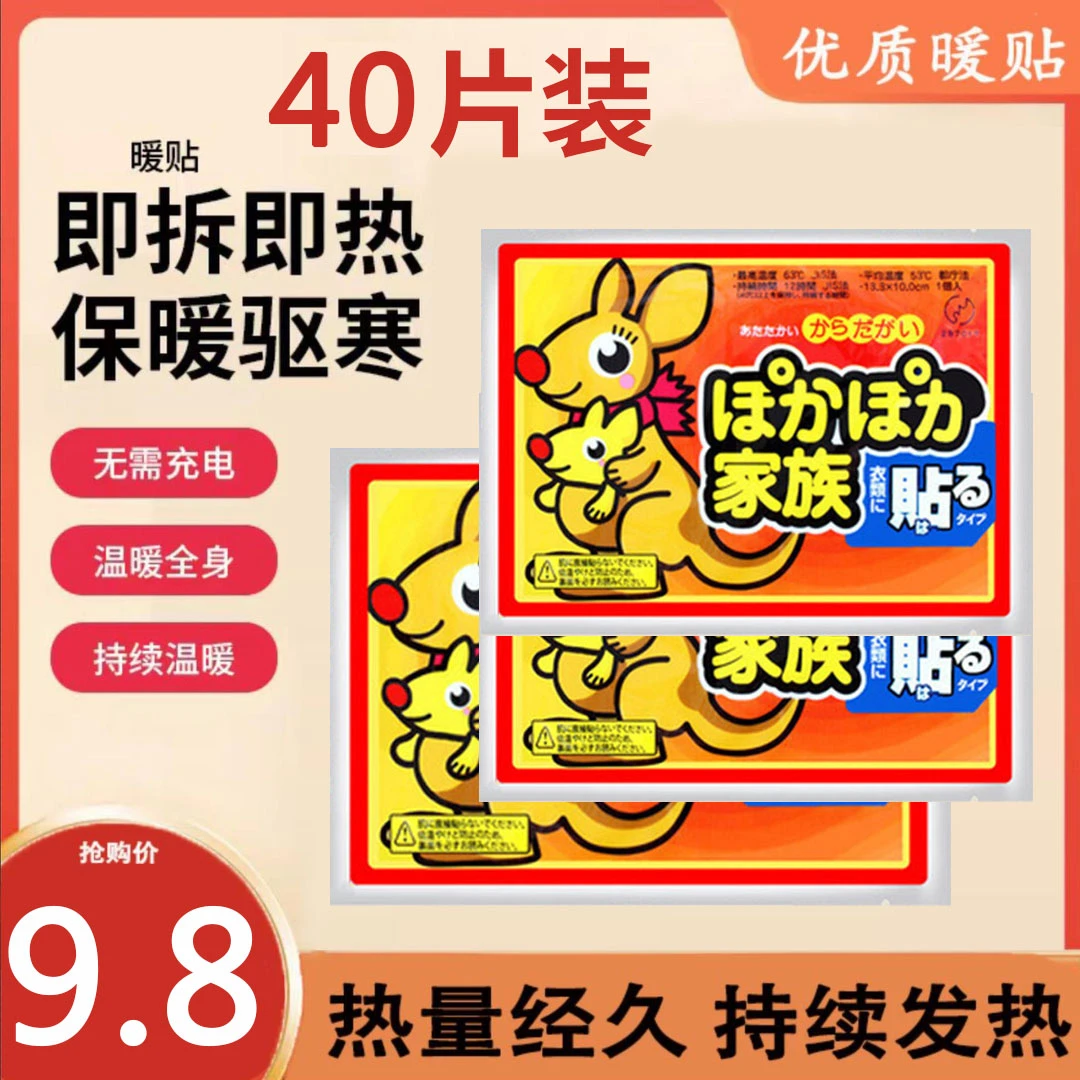 【9.8/40片】 免邮费暖宝宝贴贴背的暖宝宝暖身贴100片腰部小学生用