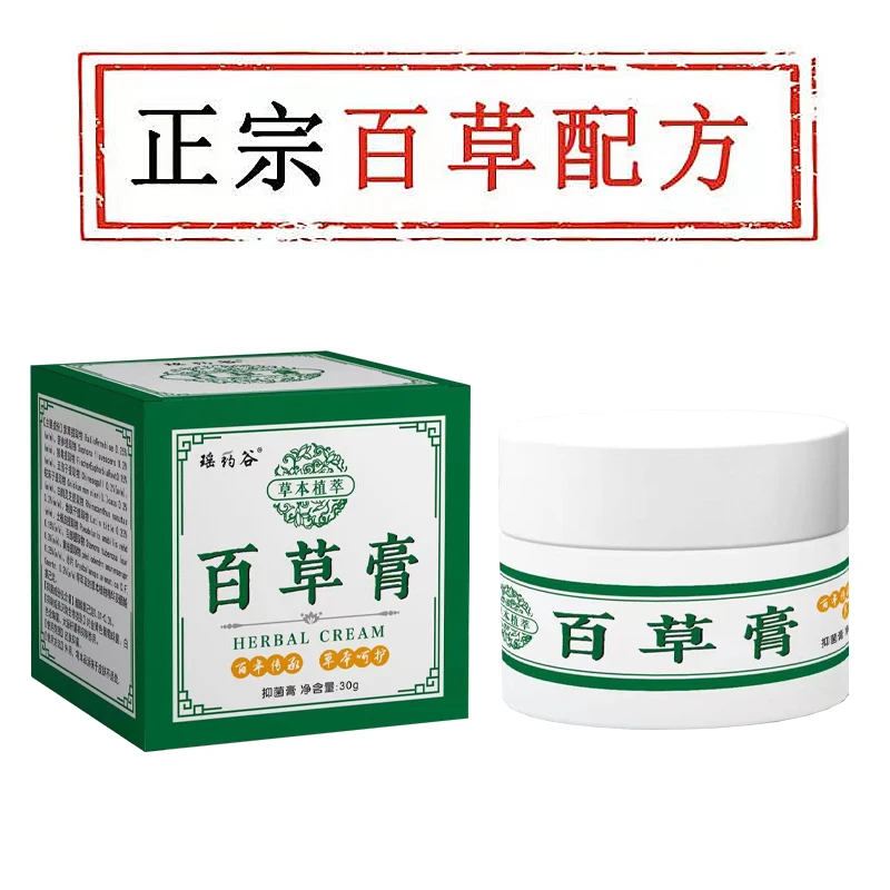 百草膏皮肤干燥痒干痒银屑手足脚顽固百草抑菌止痒软膏
