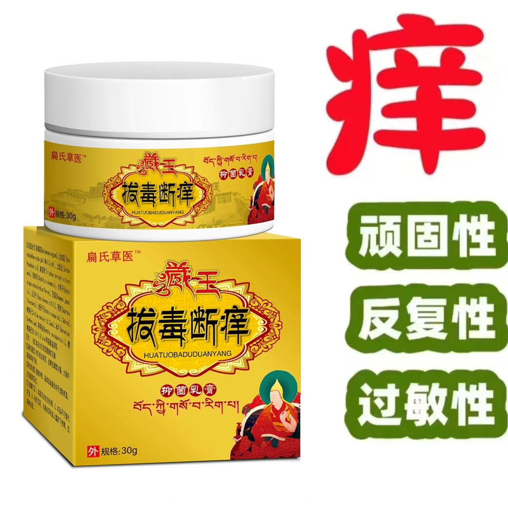 拔毒断痒膏皮肤舒缓止痒膏手脚小水泡银屑牛皮专用汗苞百草止痒