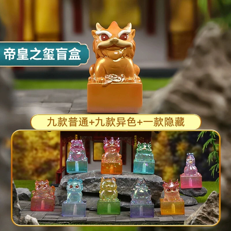 【桐桐拆盒】帝皇之玺盲盒潮玩手办