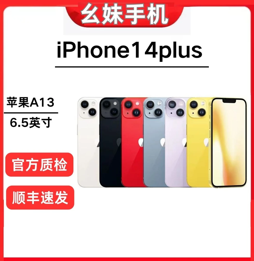 95新 Apple/苹果 Apple iphone14plus苹果正品国行5G双卡双待手机