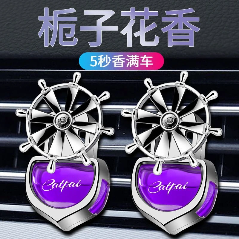 汽车用香氛旋转持久淡香车内饰品摆件新款车载香薰空调出风口香水
