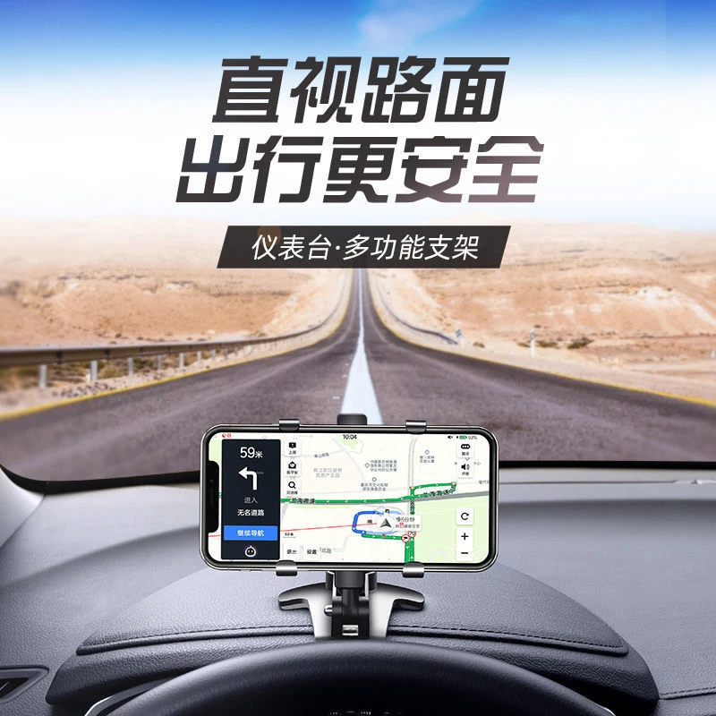 车载仪表盘手机支架中控台汽车平视固定导航升级通用多功能支撑架