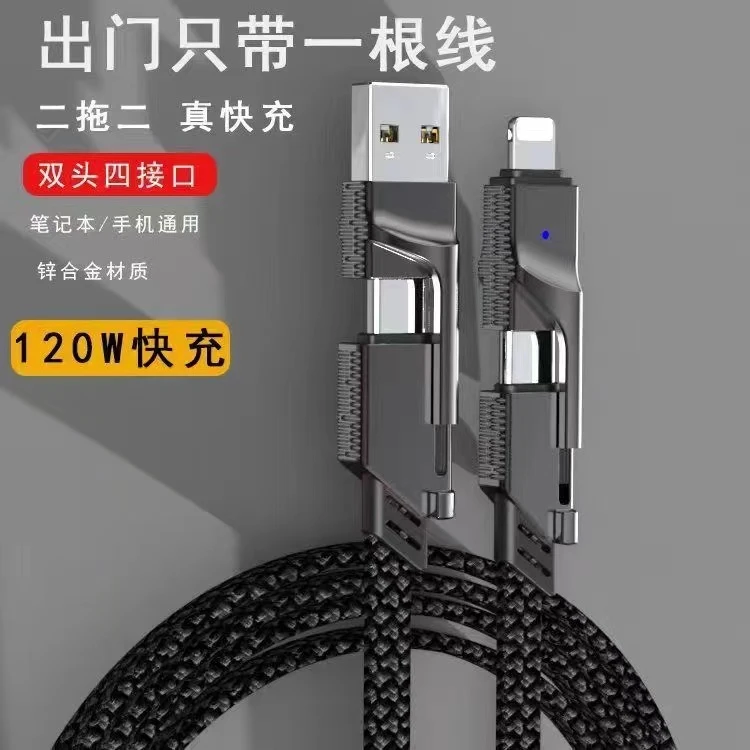 锌合金120W超级快充线四合一适用华为安卓/苹果手机数据线6ATypec