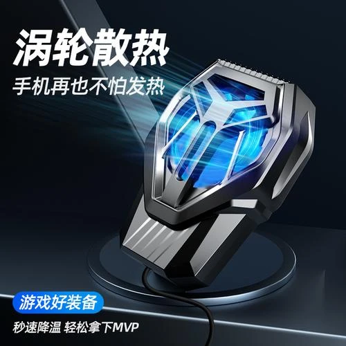 S10炫酷低价便宜连线风冷手机散热器USB接口夹扣式适用于安卓苹果