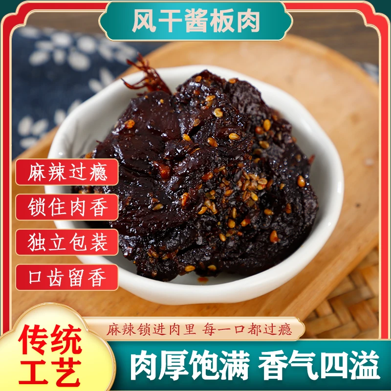 一口享100g/袋香辣味酱板肉干解馋过瘾肉条下酒菜办公室小吃零食